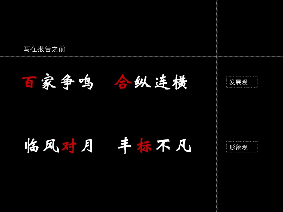 深圳龙岗百合项目前期策划报告121页.ppt_第3页