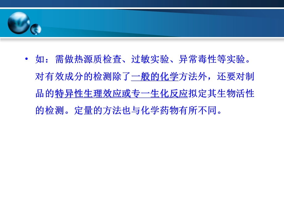 生物药物的质量管理与控制.ppt_第3页