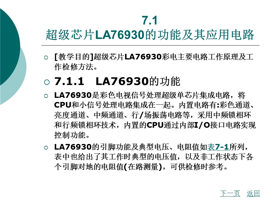 模块七超级芯片数码彩色电视机.ppt_第2页