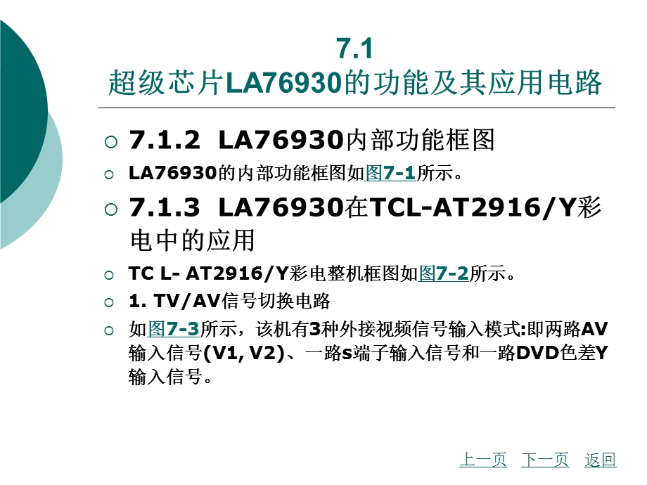 模块七超级芯片数码彩色电视机.ppt_第3页