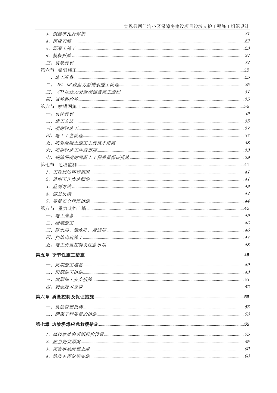 ym宣恩县西门沟小区保障房建设项目边坡支护工程施工组织设计.doc_第2页