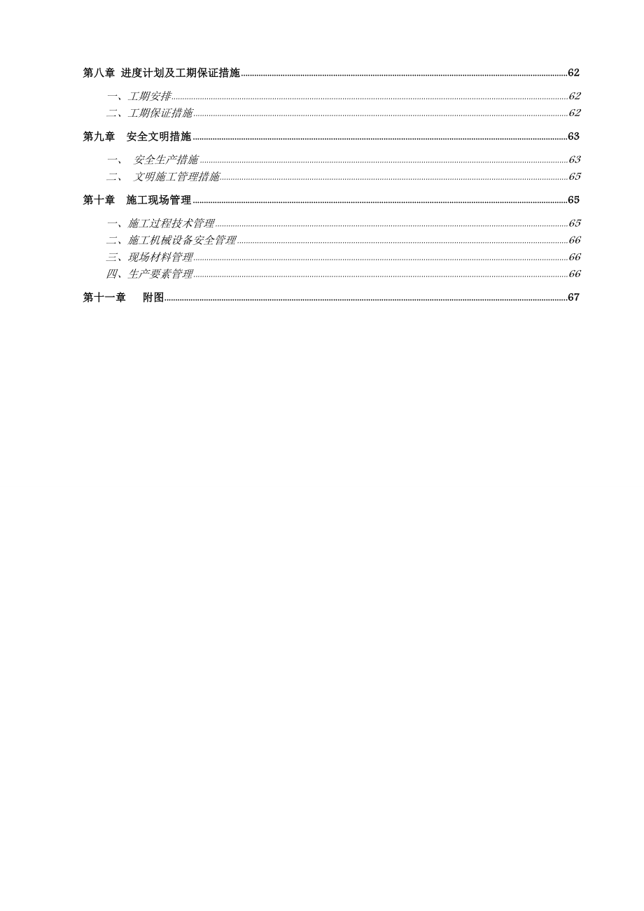 ym宣恩县西门沟小区保障房建设项目边坡支护工程施工组织设计.doc_第3页