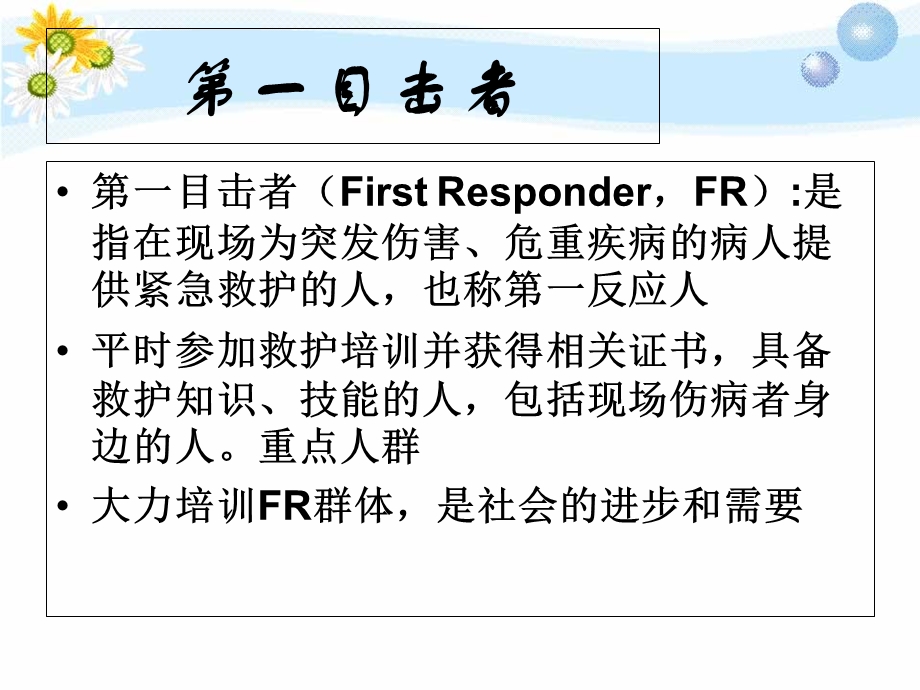 现场紧急救护要领.ppt_第3页