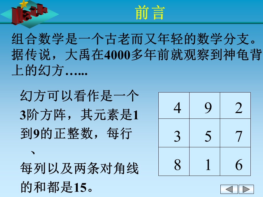 组合数学第一讲.ppt_第1页