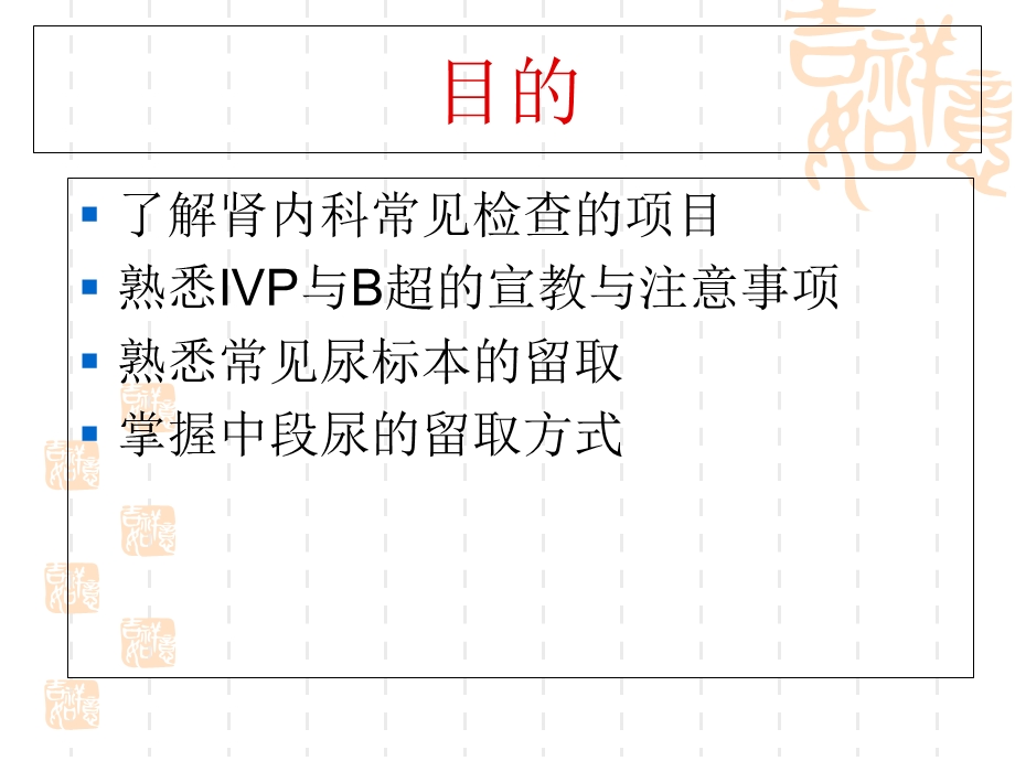 肾内科常见辅助检.ppt_第2页