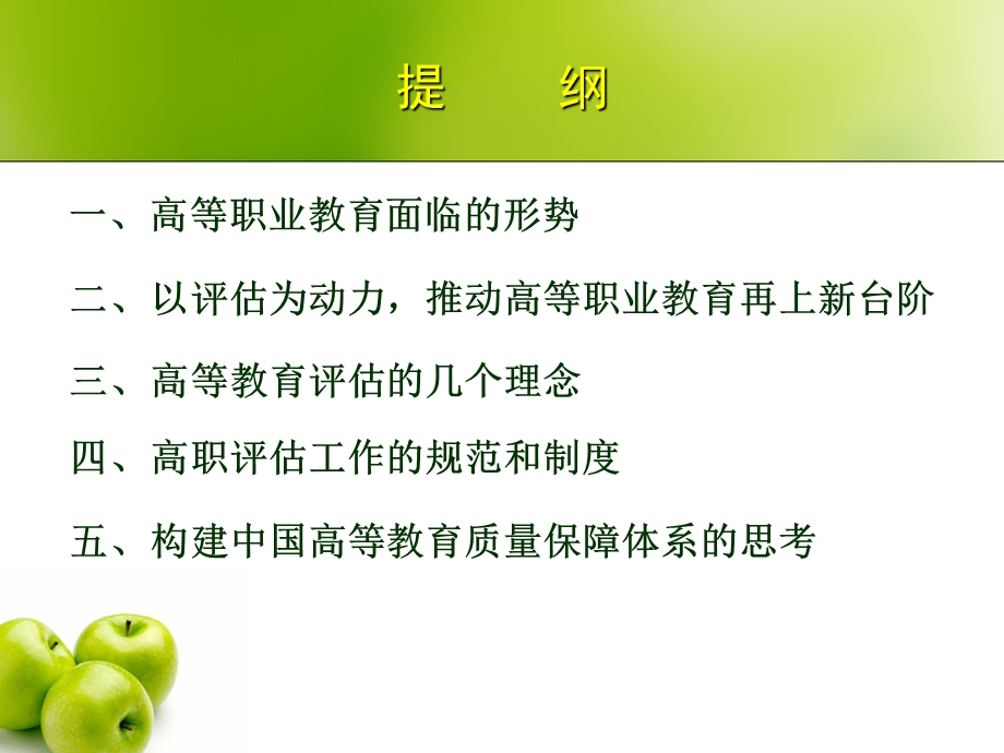 高职院校评估的有关问题以评估为动力推动高职教育再上.ppt_第2页