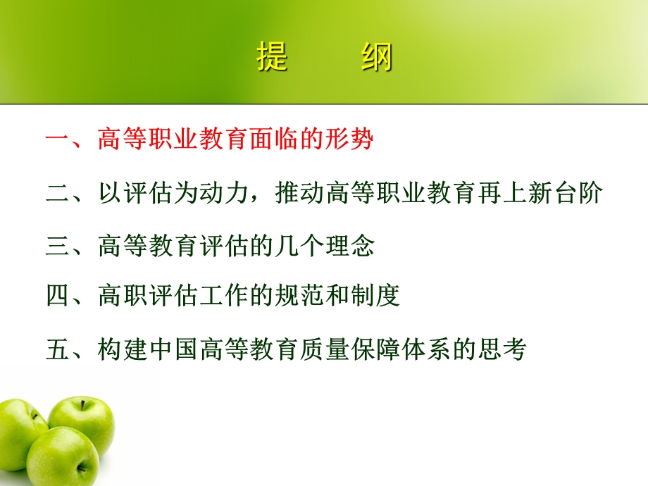 高职院校评估的有关问题以评估为动力推动高职教育再上.ppt_第3页