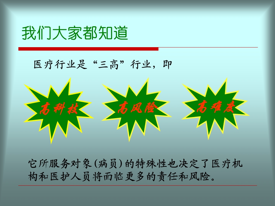 医疗风险的防范.ppt_第2页