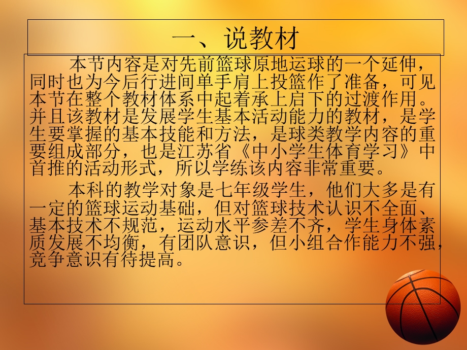 篮球行进间运球说课稿PPT.ppt_第3页