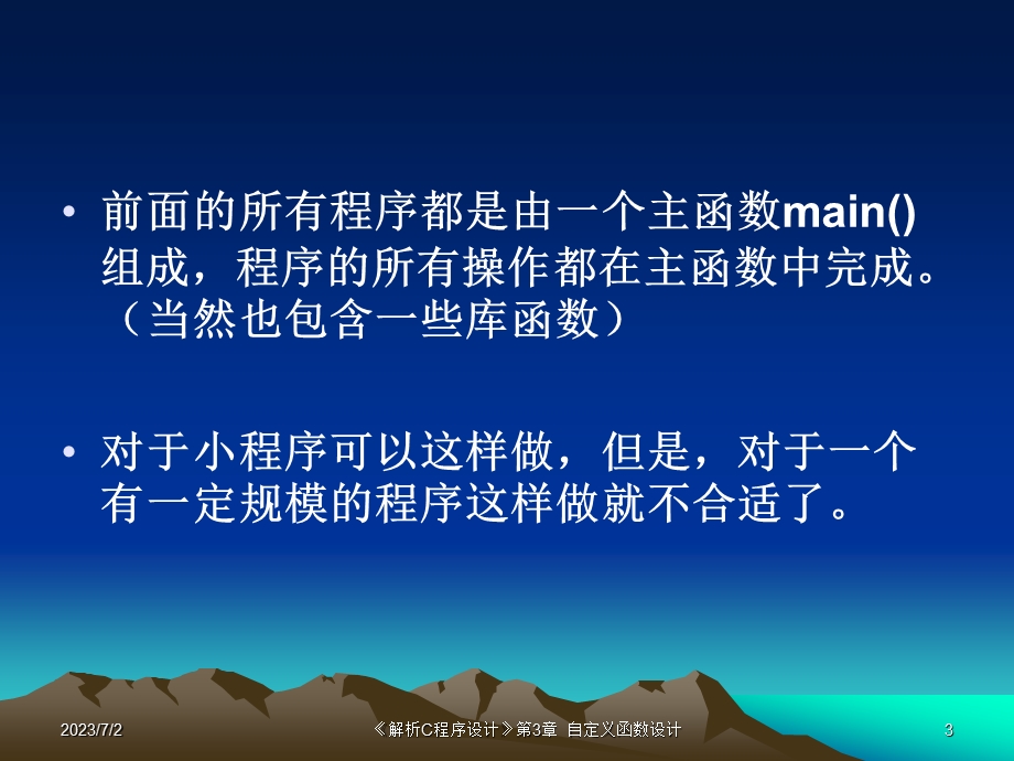 解析C程序设计第3章自定义函数设计.ppt_第3页