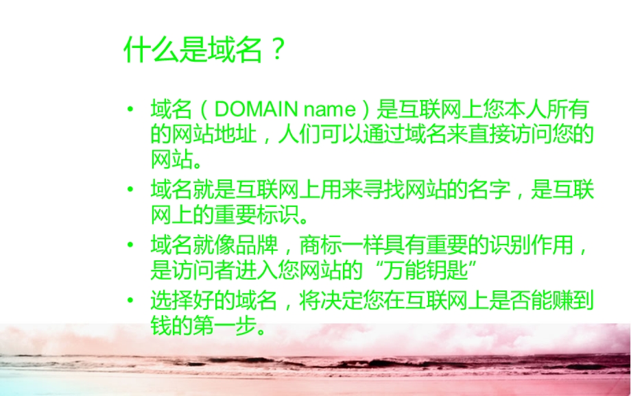 如何选一个好的域名.ppt_第2页