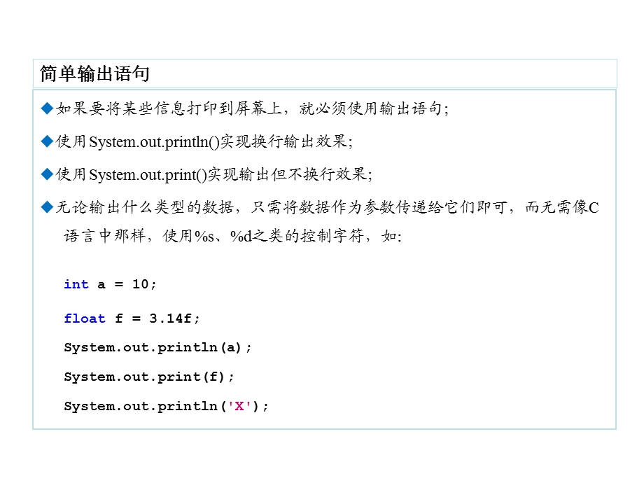 3.java变量与基础语法.ppt_第3页