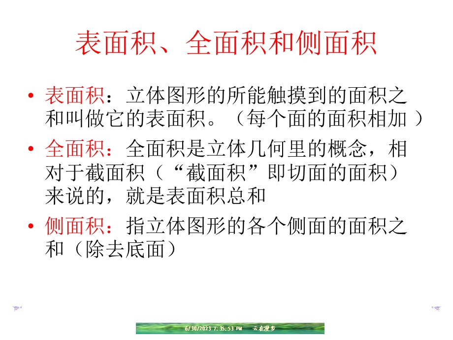 空间几何体的表面积和体积ppt.ppt_第3页