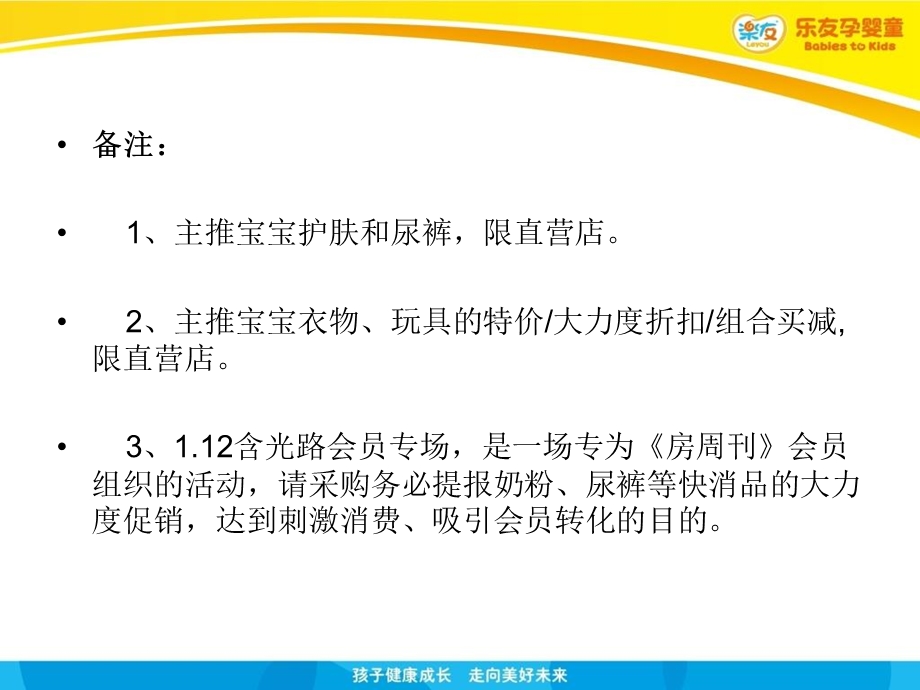 母婴店促销方案.ppt_第3页