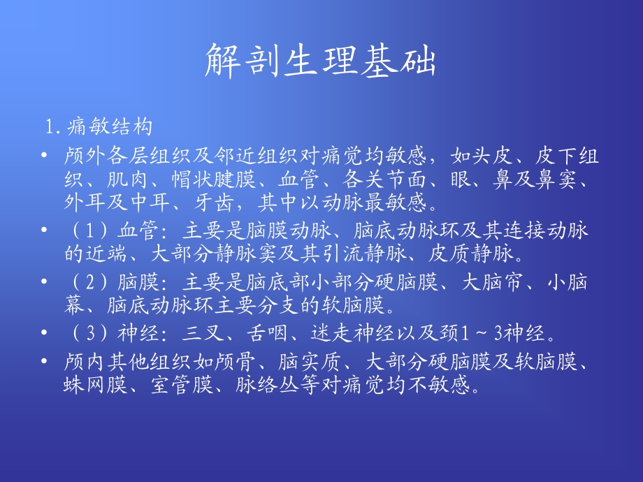 头痛的诊断与鉴别诊断.ppt_第3页