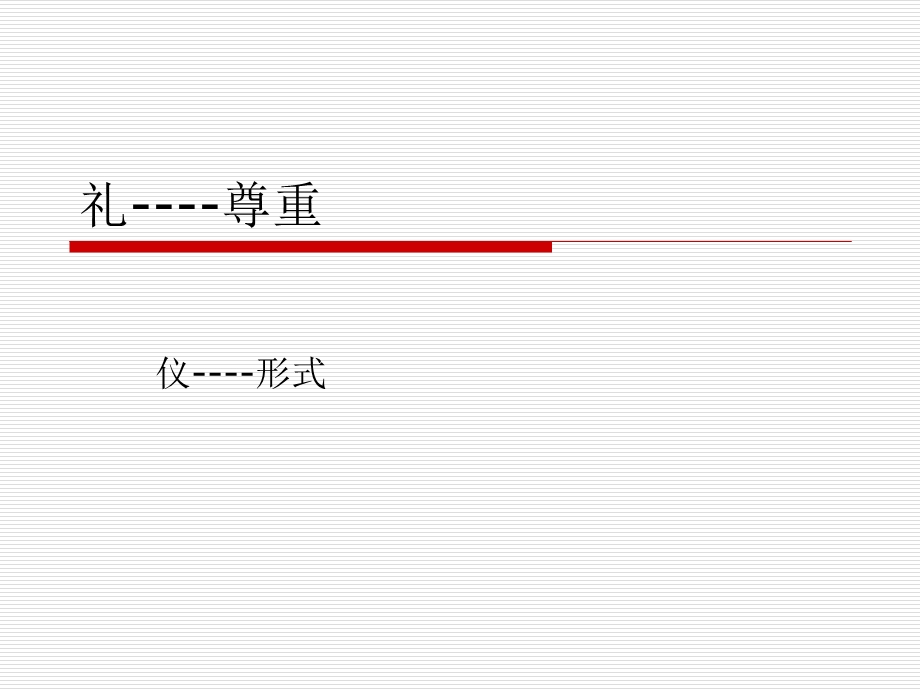 礼仪的5个基本原则.ppt_第1页