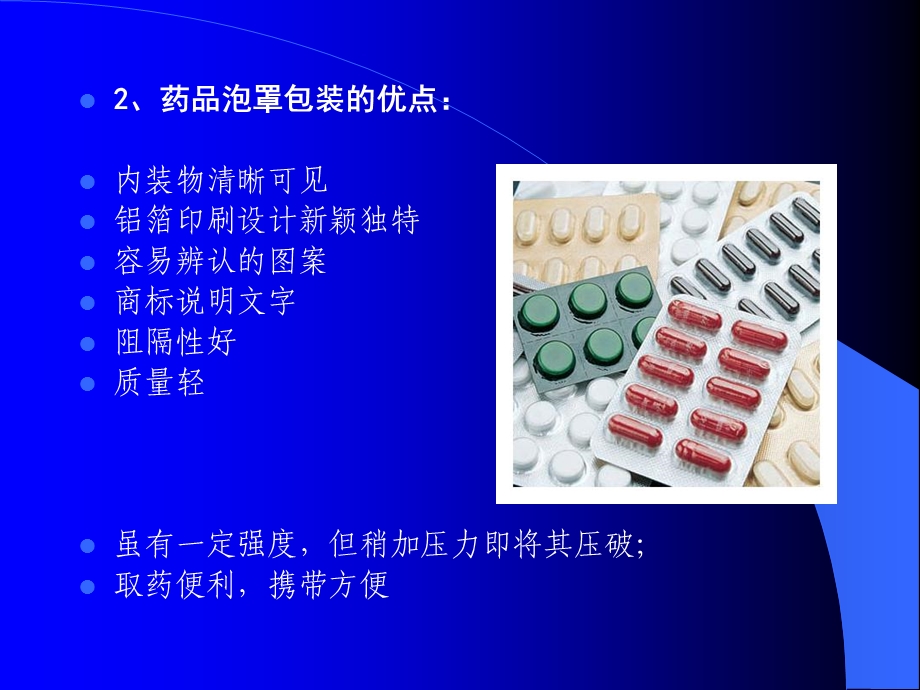 药品包装技术03(泡罩包装材料).ppt_第3页