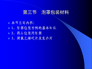 药品包装技术03(泡罩包装材料).ppt