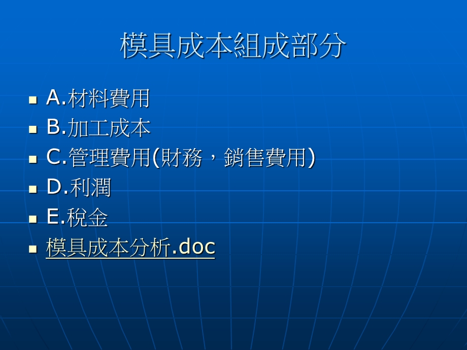 模具成本案例分析.ppt_第2页