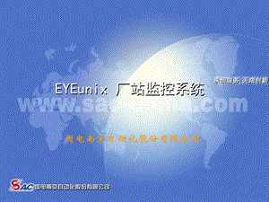 EYEunix厂站监控产品特点及业绩介绍.ppt