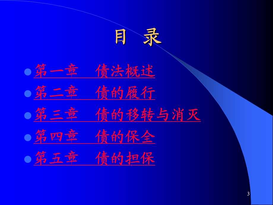 民法学三.ppt_第3页