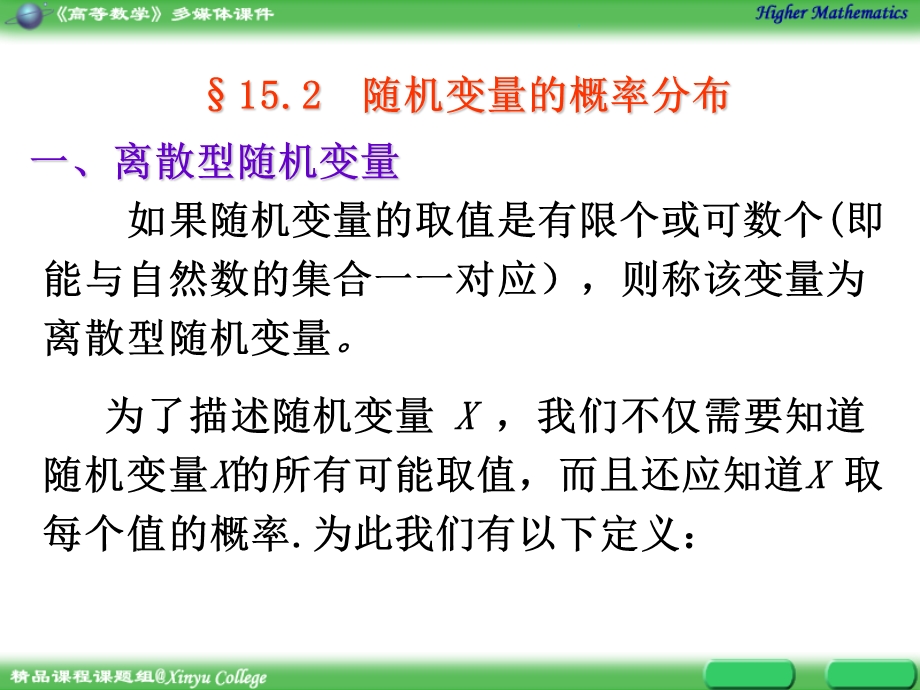 为了描述随机变量X我们不仅需要知道随机变量X的所有.ppt_第1页