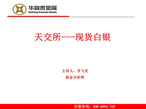 天通银理财讲座.ppt