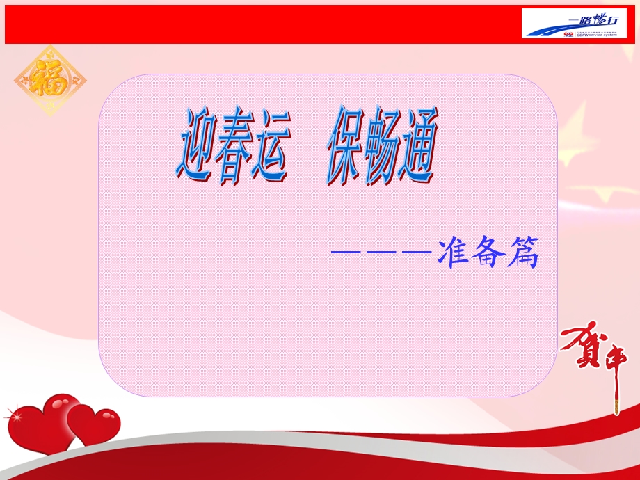 优秀的节板报PPT.ppt_第3页