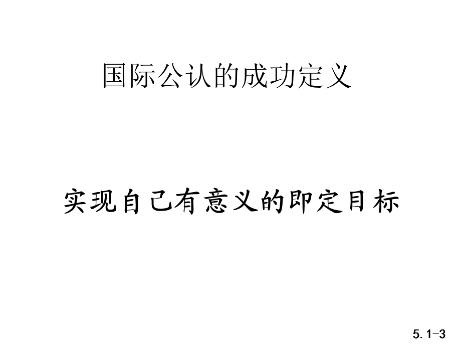 培训课件成功的黄金定律.ppt_第2页