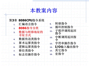 微机原理课件第3章2.ppt