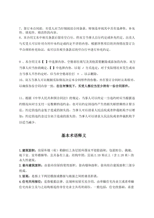 陕西省商品房买卖合同示范文本副本[整理].doc