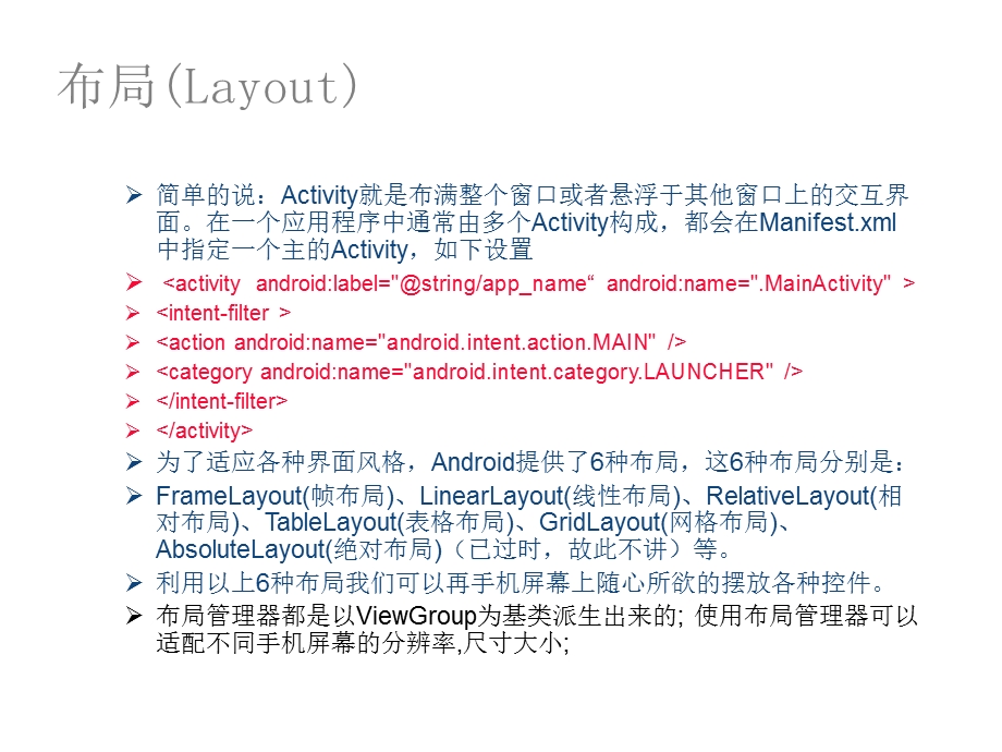 02Layout布局管理器.ppt_第3页