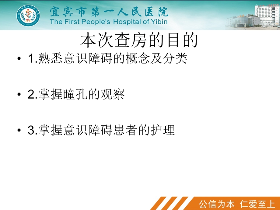 意识障碍病人的护理.ppt_第2页