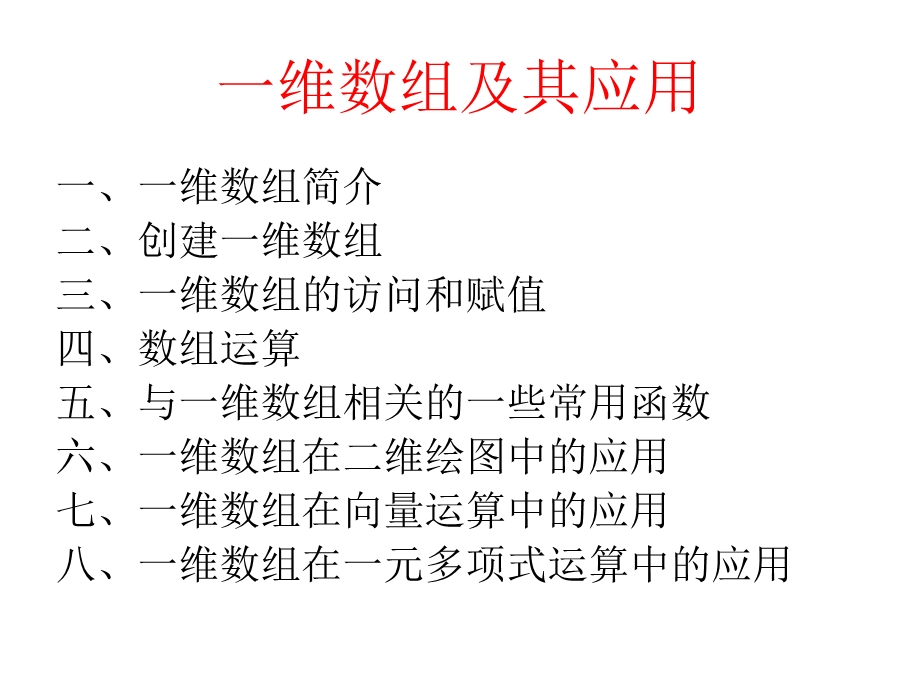 维数组及其应用.ppt_第1页