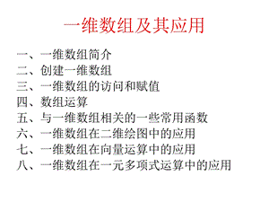 维数组及其应用.ppt