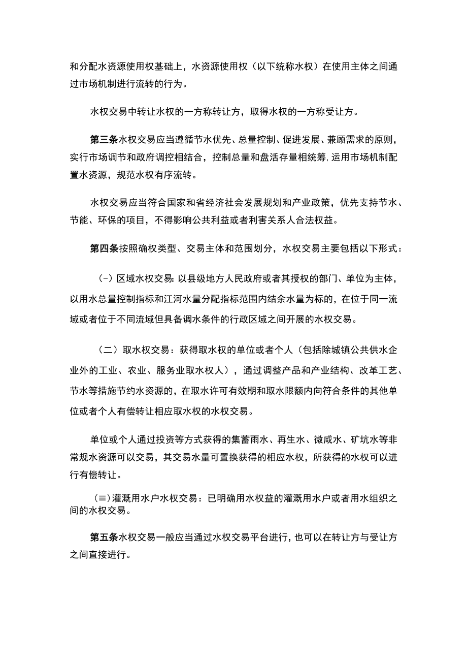 关于印发《泸州市水权交易管理办法（试行）》的通知.docx_第2页