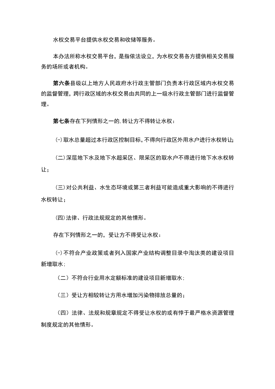 关于印发《泸州市水权交易管理办法（试行）》的通知.docx_第3页