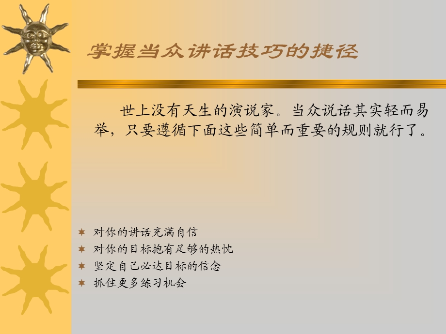 卡耐基讲话技巧与沟通艺术.ppt_第2页