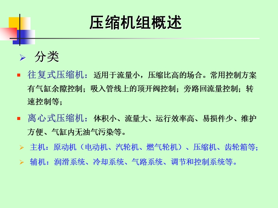 压缩机联锁保护.ppt_第2页