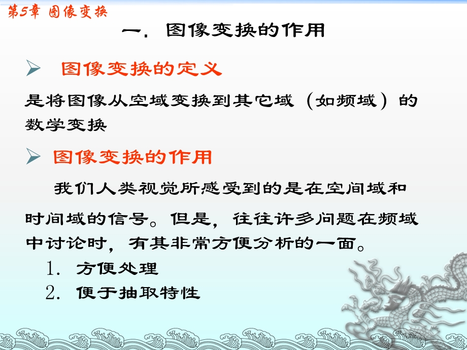 数字图像处理-傅立叶变换.ppt_第2页