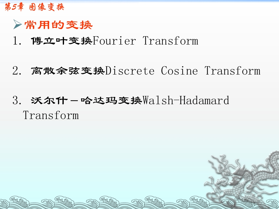 数字图像处理-傅立叶变换.ppt_第3页
