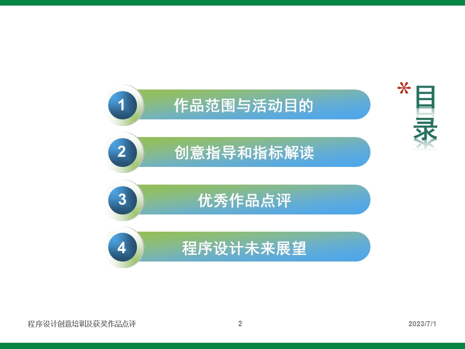 程序设计与计算机软件ppt课件初中信息技术选修.ppt_第2页