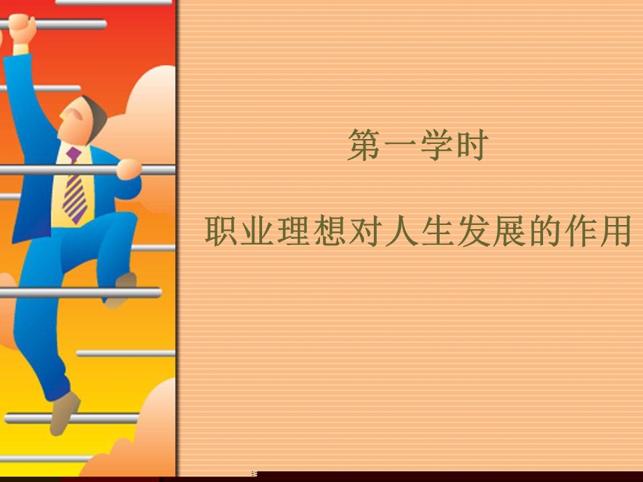 职业理想的作用ppt.ppt_第2页