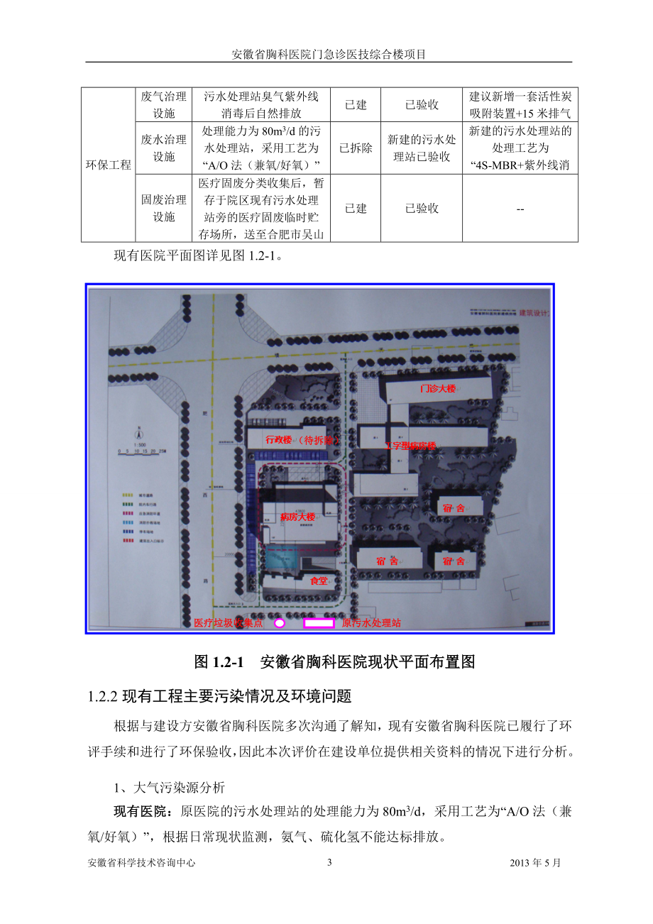 安徽省胸科医院门急诊医技综合楼项目环境影响报告书.doc_第3页