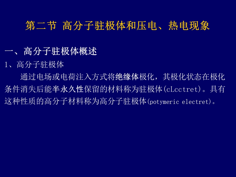 4第电活性高分子材料.ppt_第3页