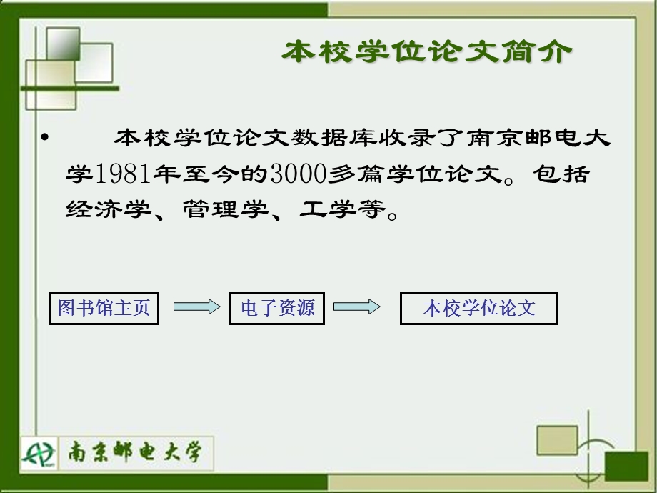 数据库检索本校学位论文.ppt_第2页