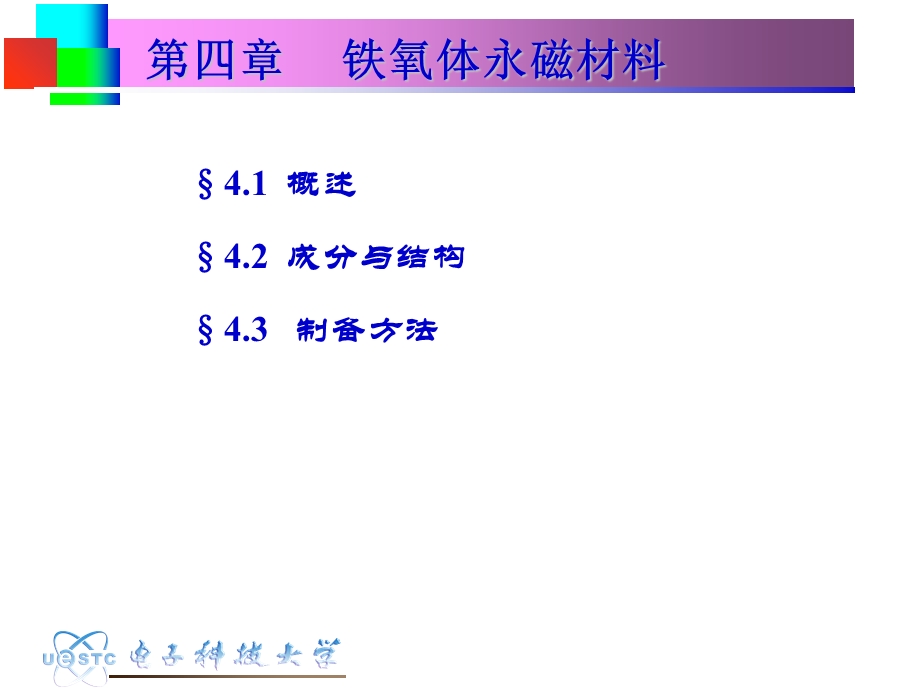 铁氧体永磁材料.ppt_第1页