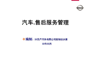 汽车售后服务管理策略.ppt