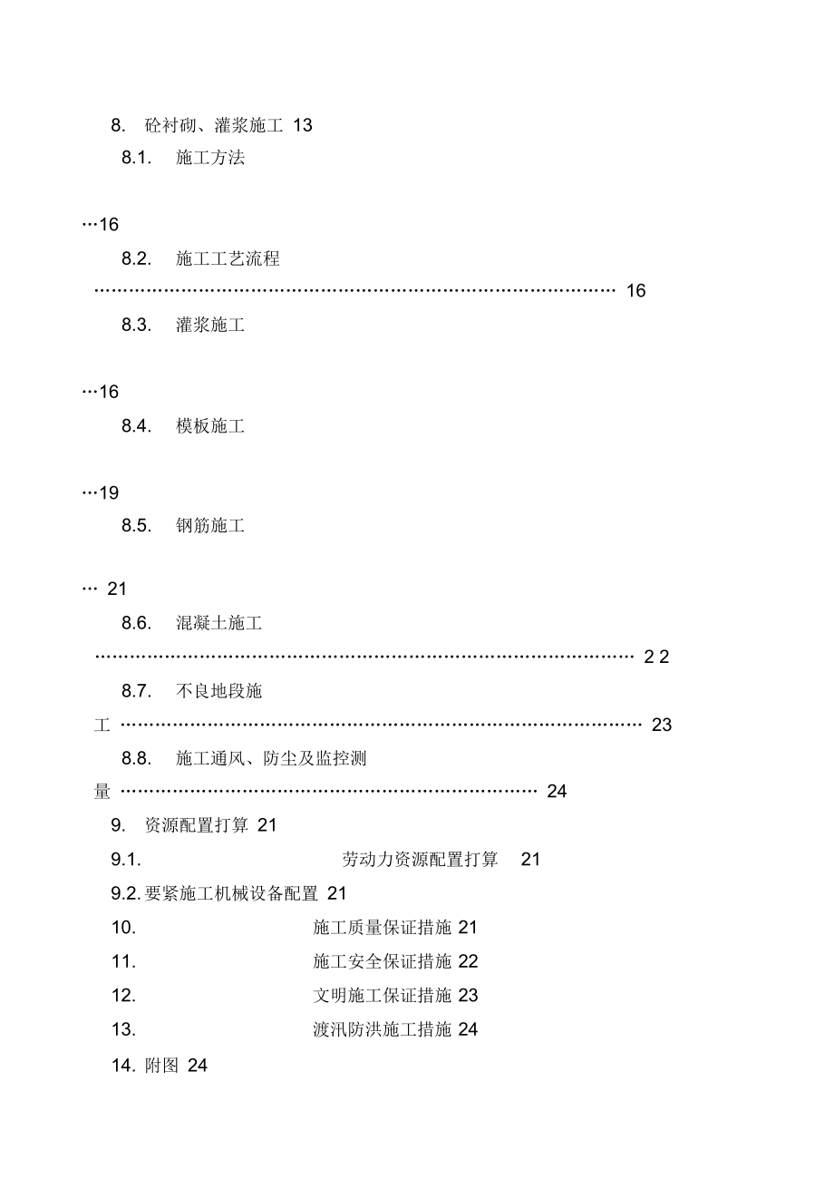 冲天院子隧道施工方案.docx_第3页