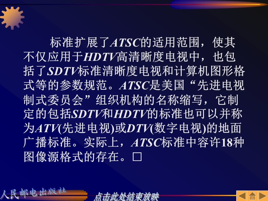 数字视频广播系统.ppt_第3页